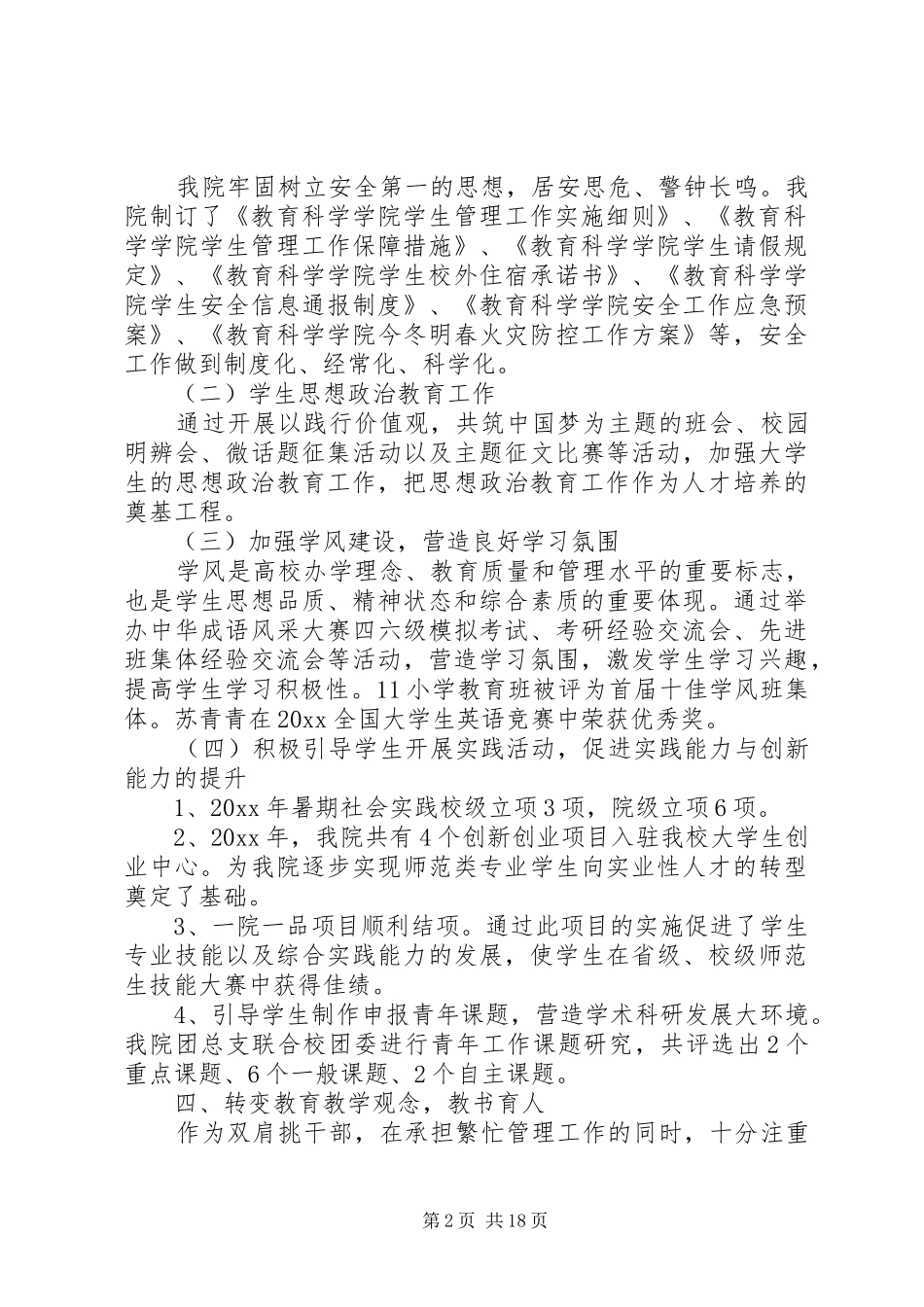书记述职述廉报告范文精选5篇_第2页