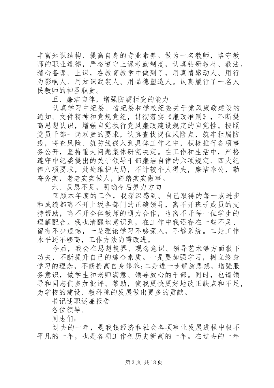 书记述职述廉报告范文精选5篇_第3页