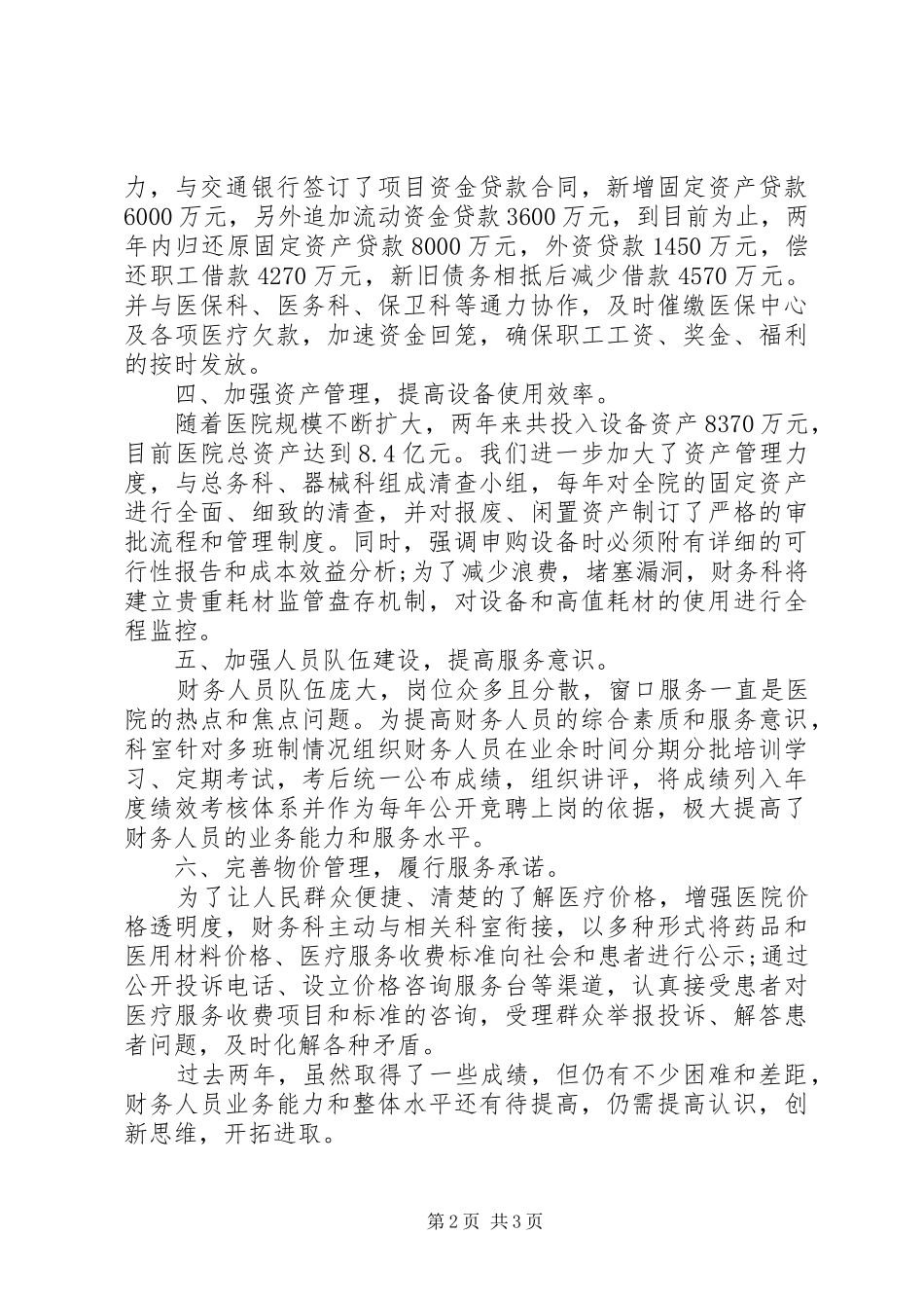 XX年医院科室主任年终述职报告范文_第2页