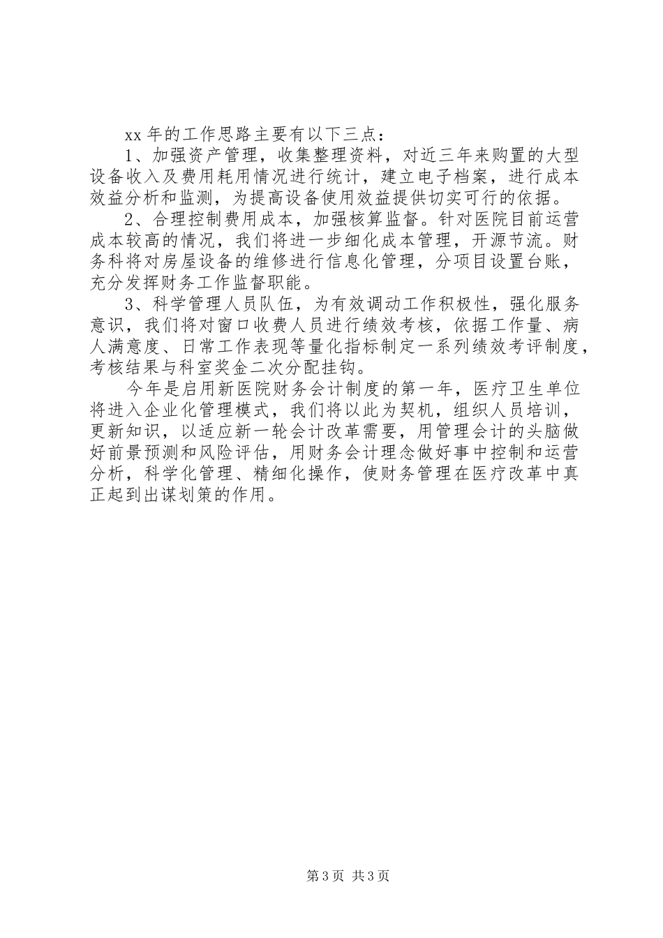 XX年医院科室主任年终述职报告范文_第3页