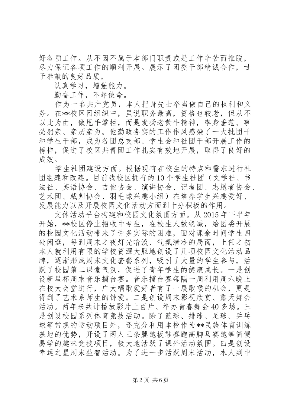 团委书记年终述职报告范文_第2页