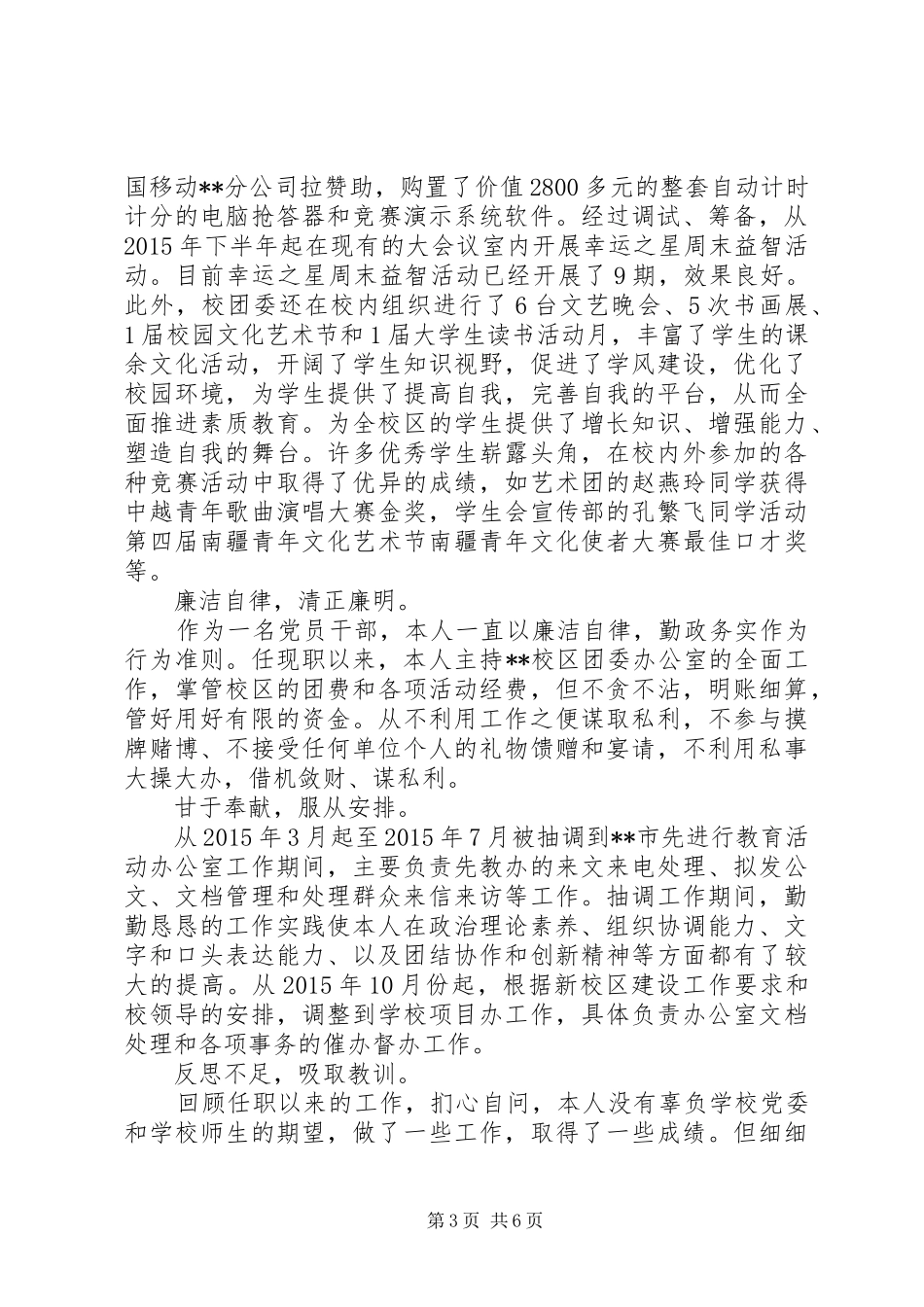 团委书记年终述职报告范文_第3页