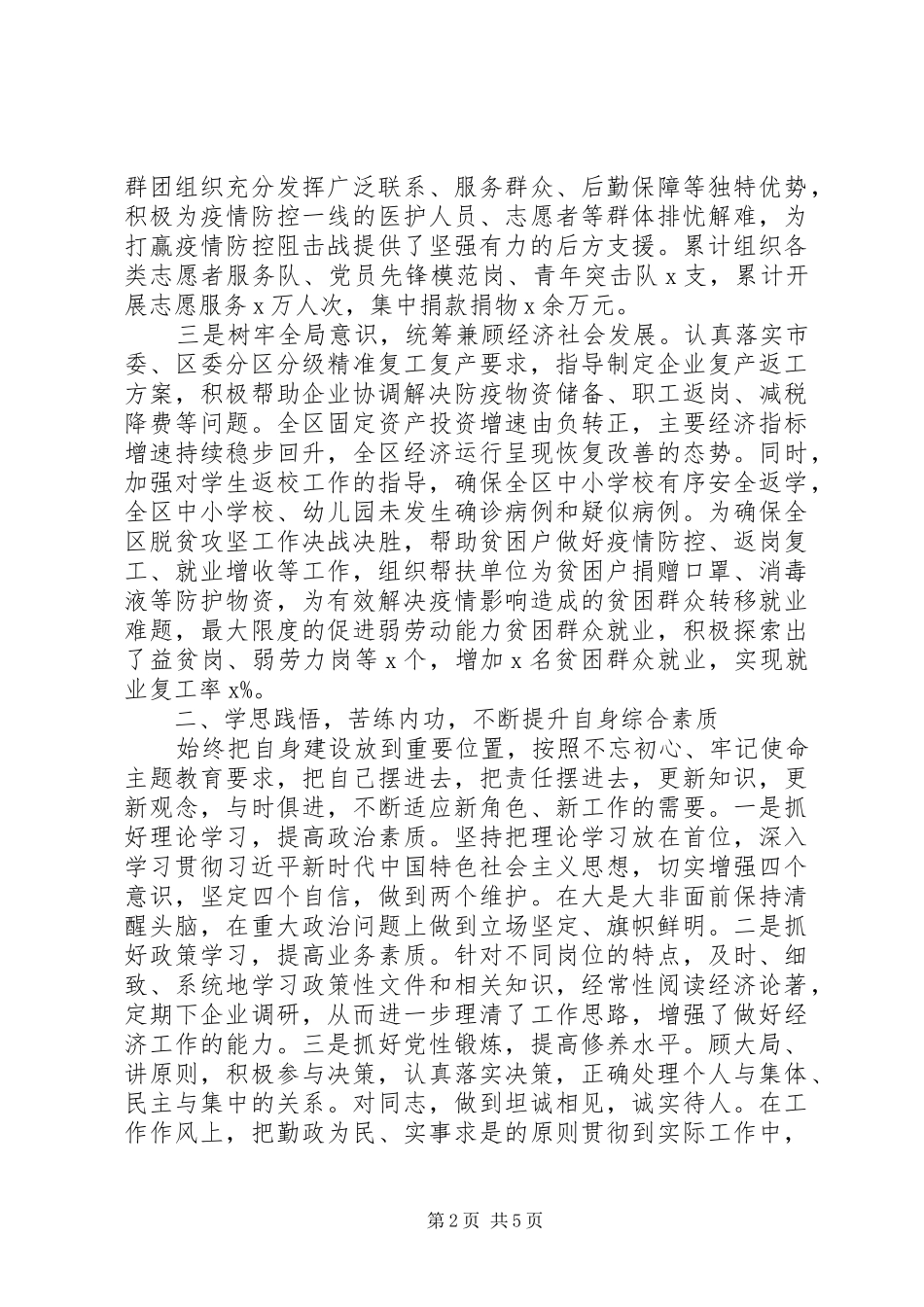 XX年终述职述廉述学总结报告_第2页