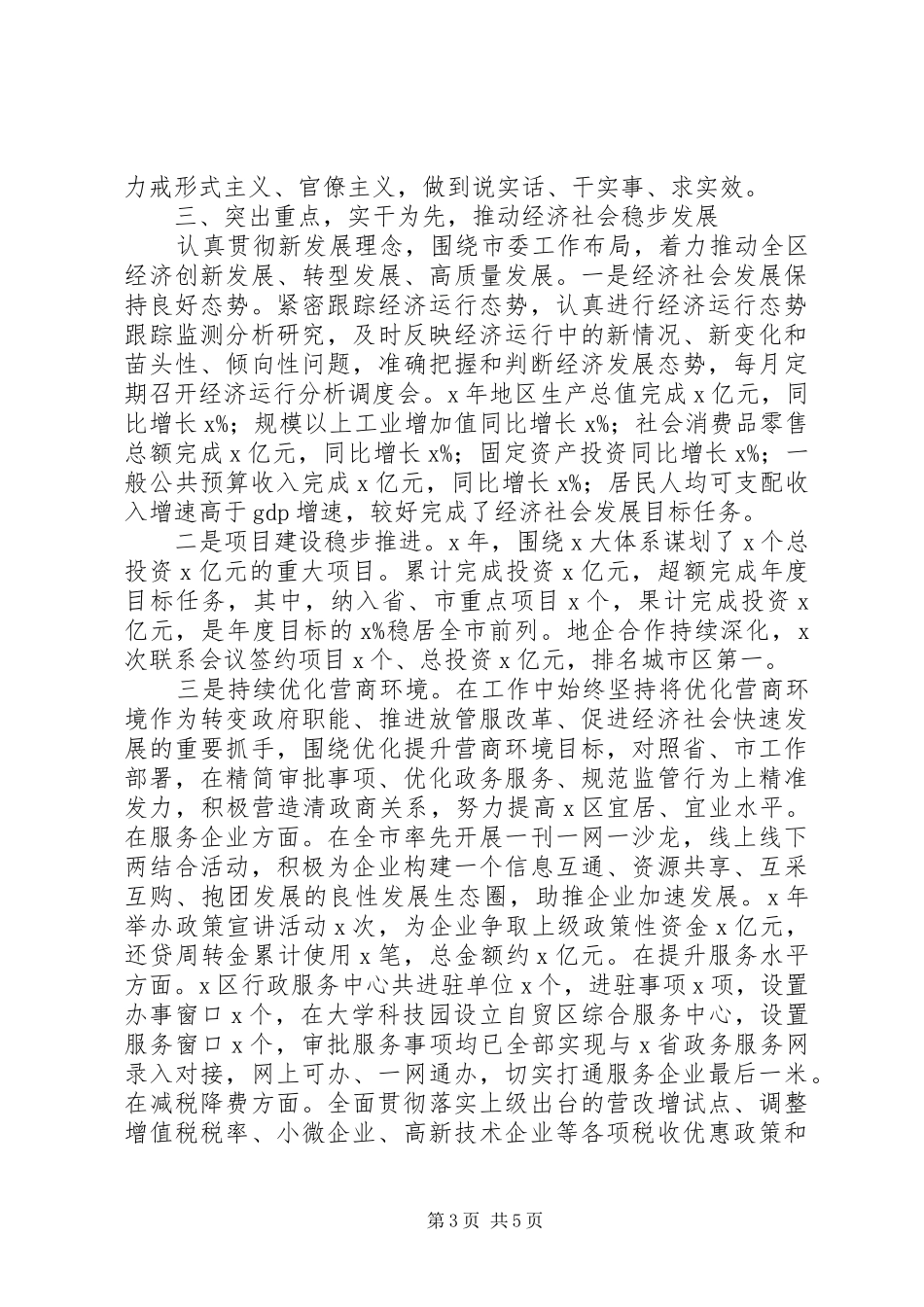 XX年终述职述廉述学总结报告_第3页