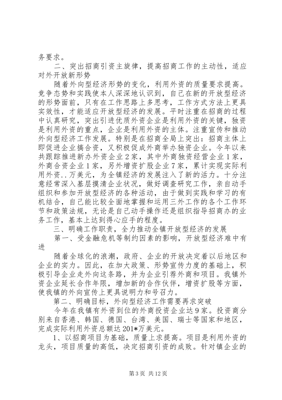 常务副镇长述职报告_第3页