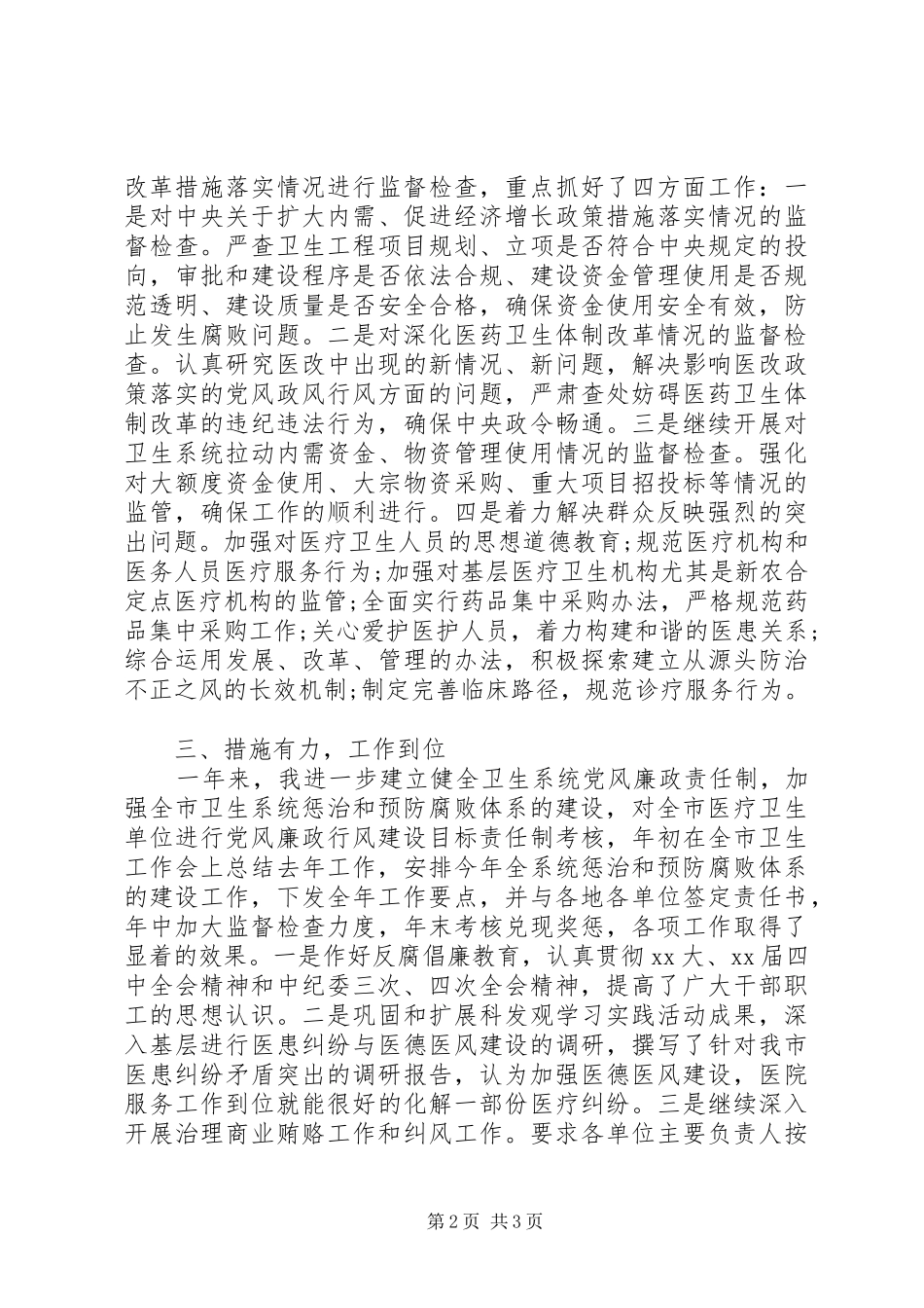 纪检书记述职报告范文_第2页