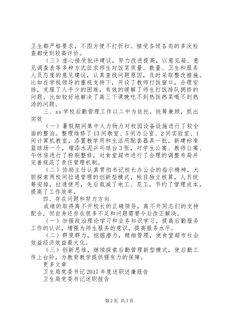 XX年党委书记个人述职报告_第2页