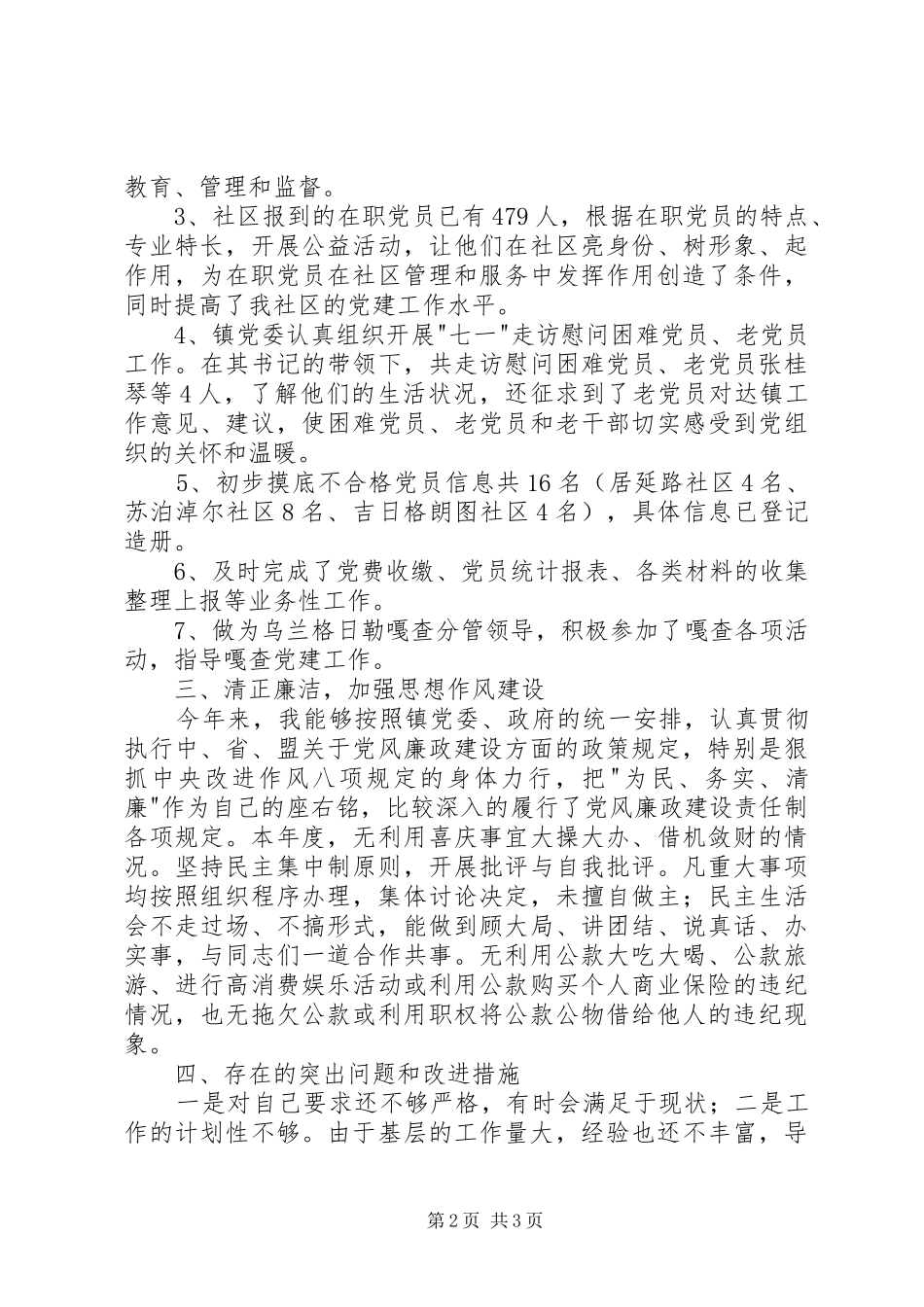 科级领导干部述职述德述廉报告_第2页