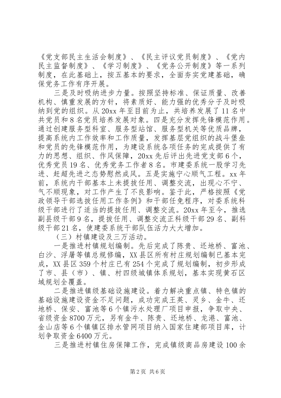 市建委个人述职述廉报告范文_第2页