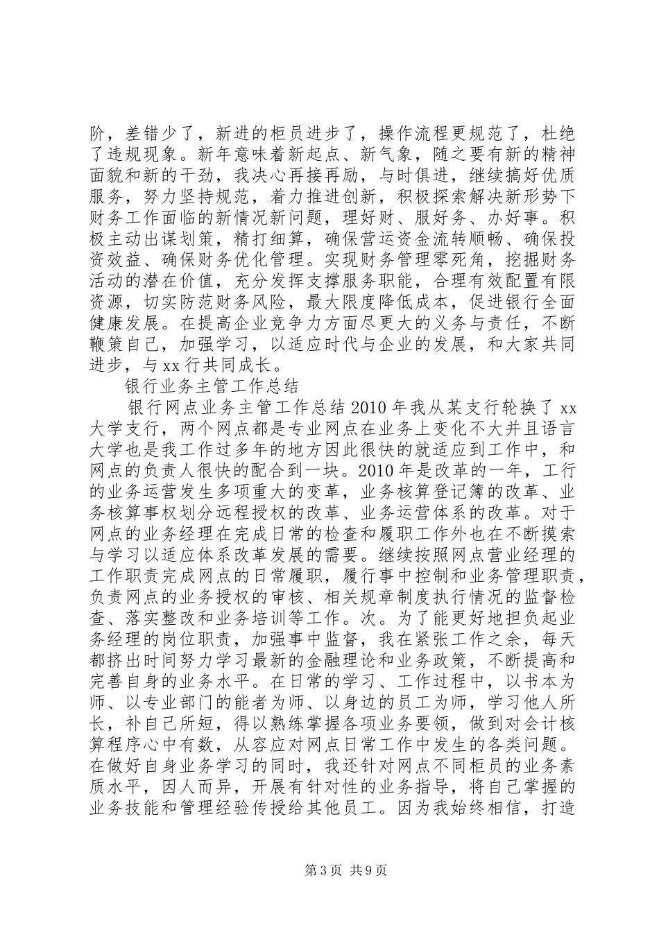 交通银行营运主管述职报告范文_第3页