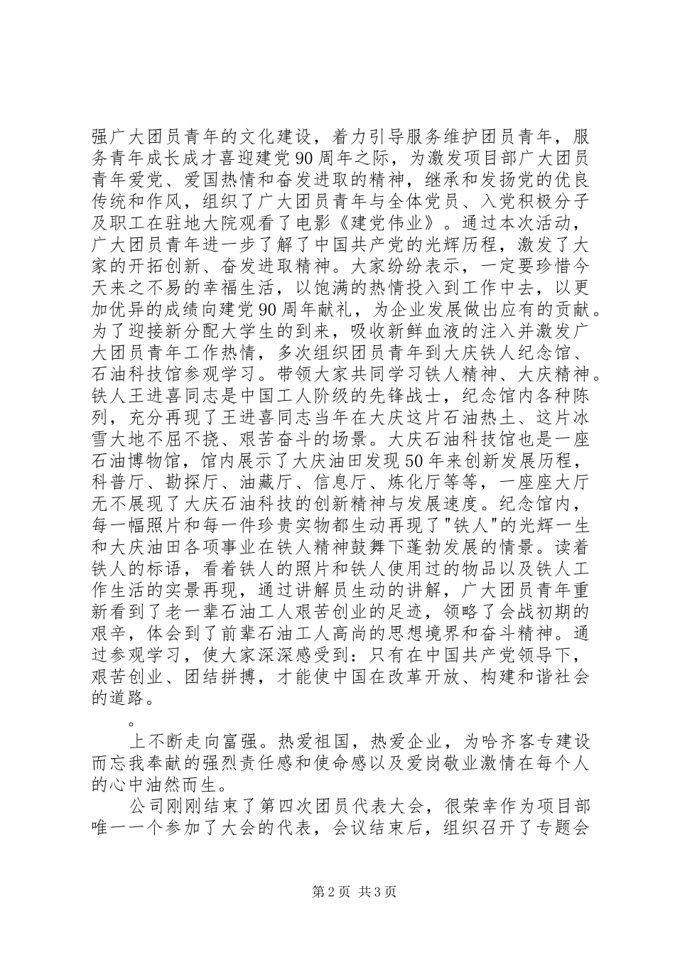 XX年项目部述职报告（一）_第2页