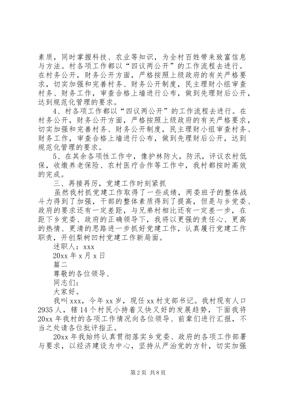 [20XX年村党支部书记述职报告范文]20XX年村党支部书记述职_第2页