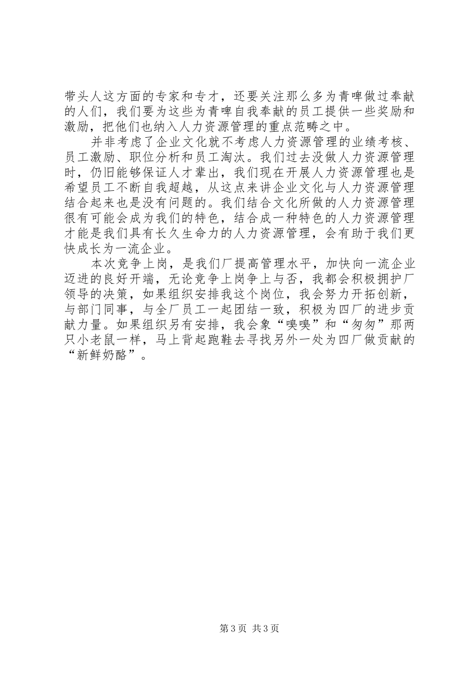 人力资源处长竞职述职报告_第3页