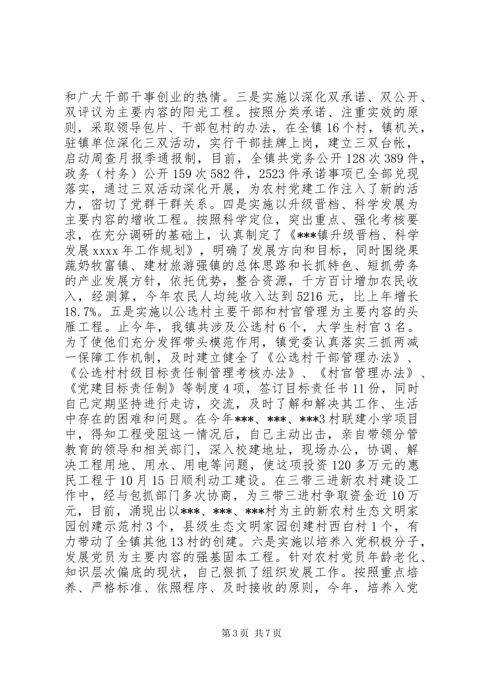 XX年领导干部述职述廉报告范文_第3页