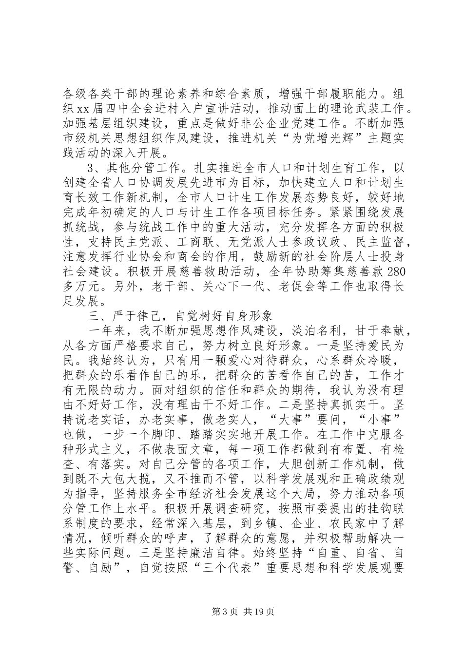 市长述廉报告范文4篇_第3页