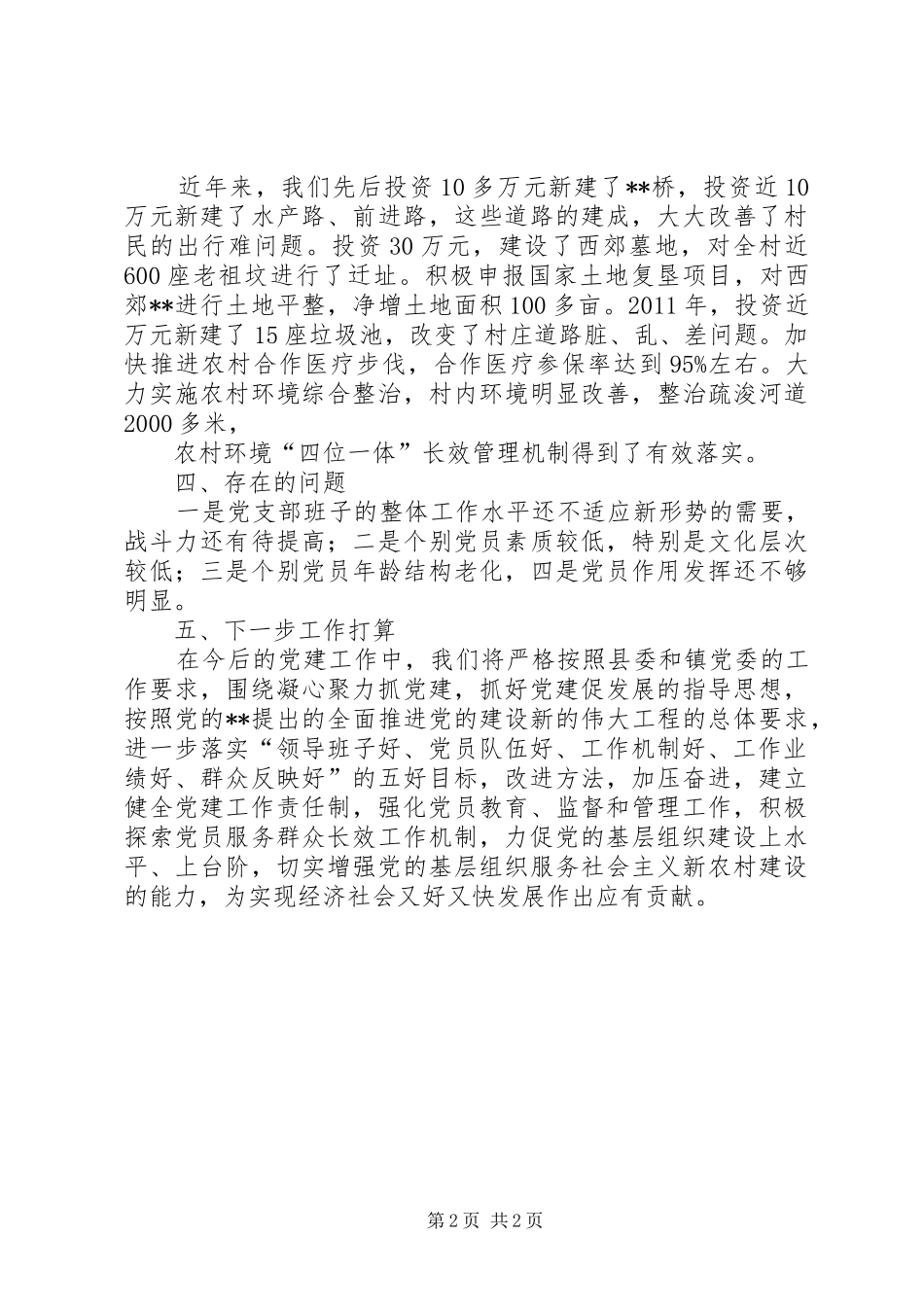 党支部书记述职报告 (33)_第2页