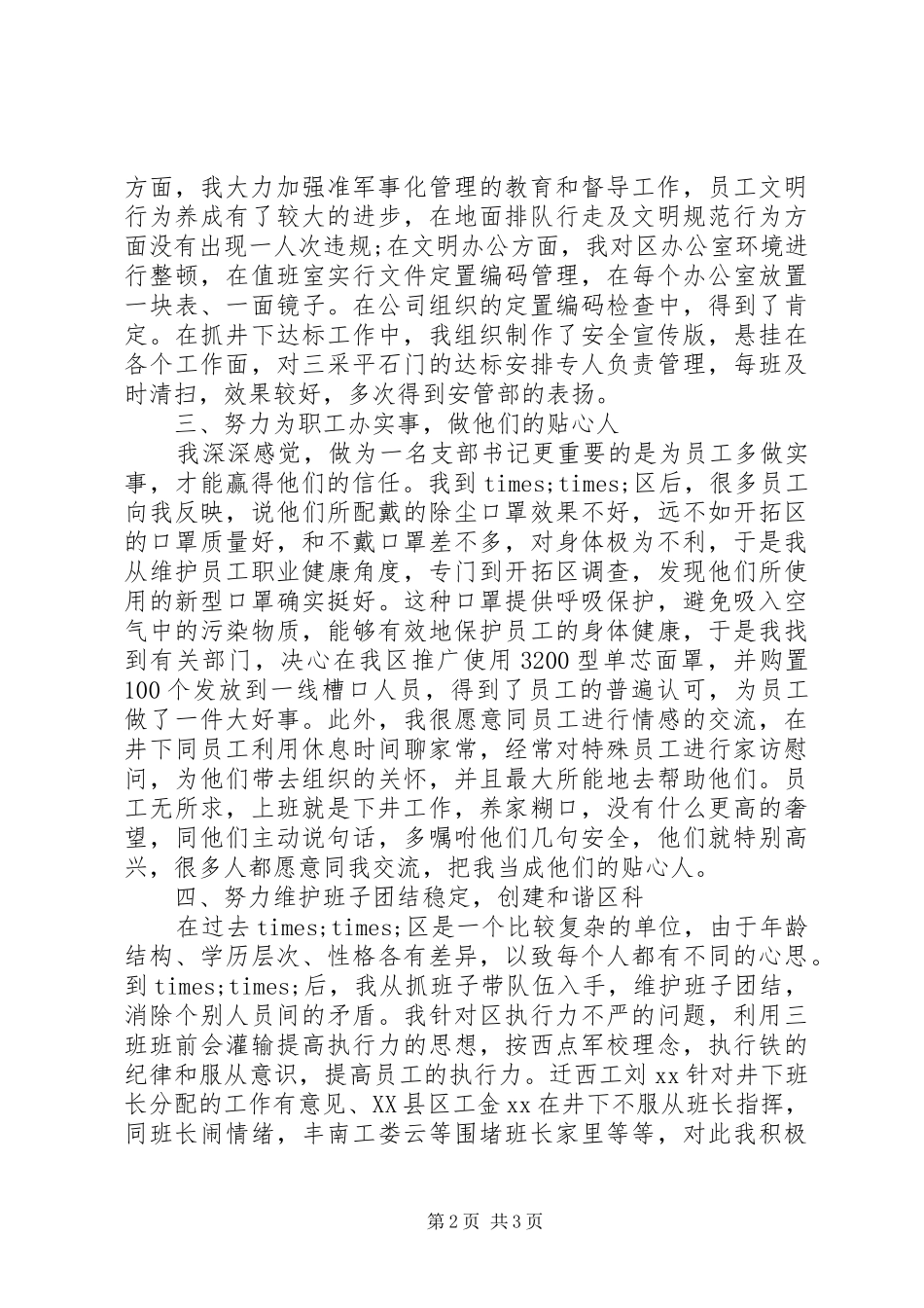 20XX年党支部书记述职报告_第2页