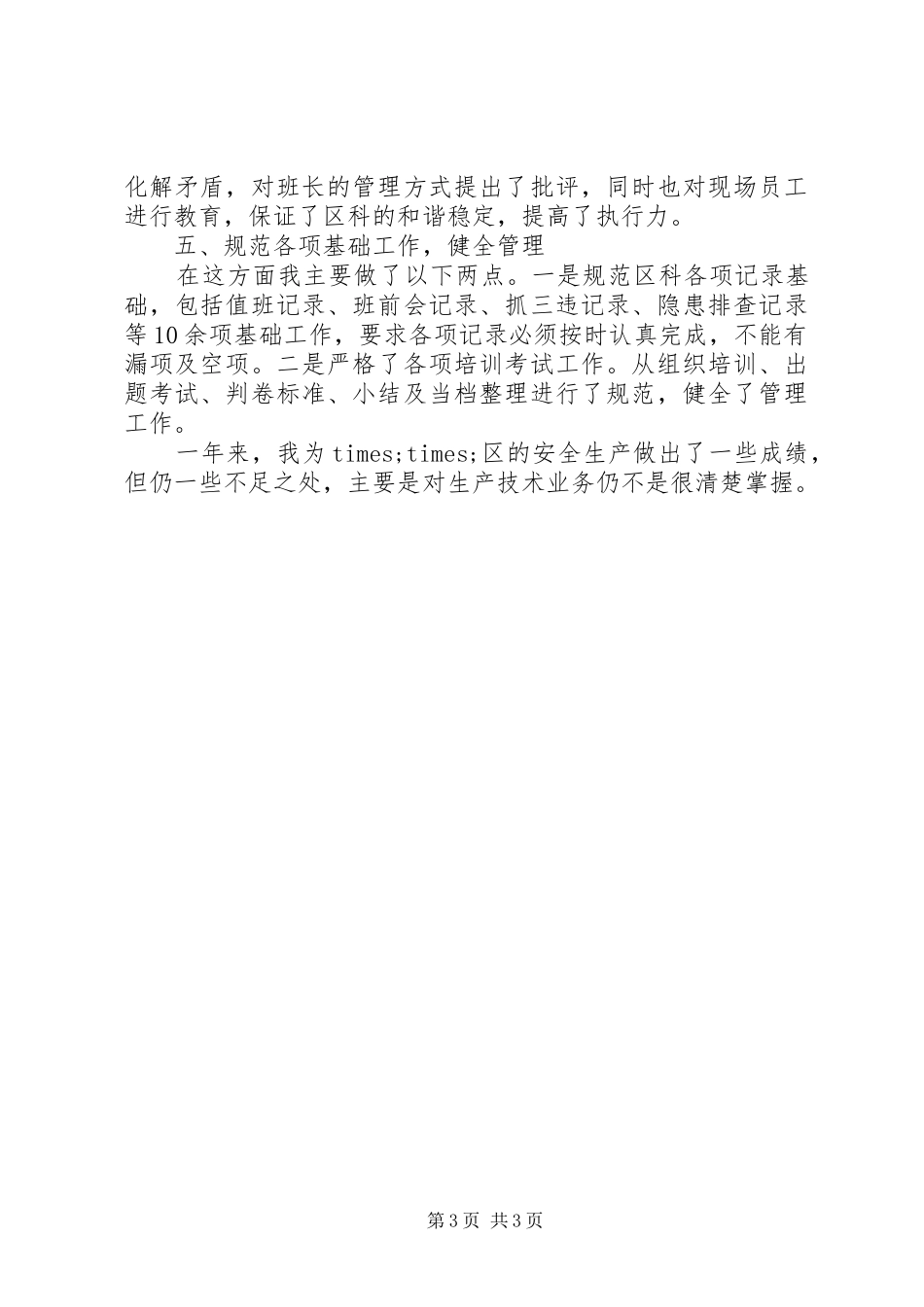 20XX年党支部书记述职报告_第3页