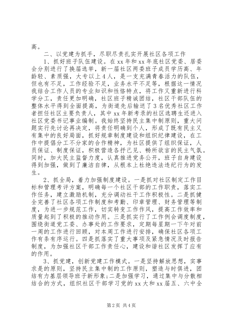 XX年党委书记年终述职报告_第2页