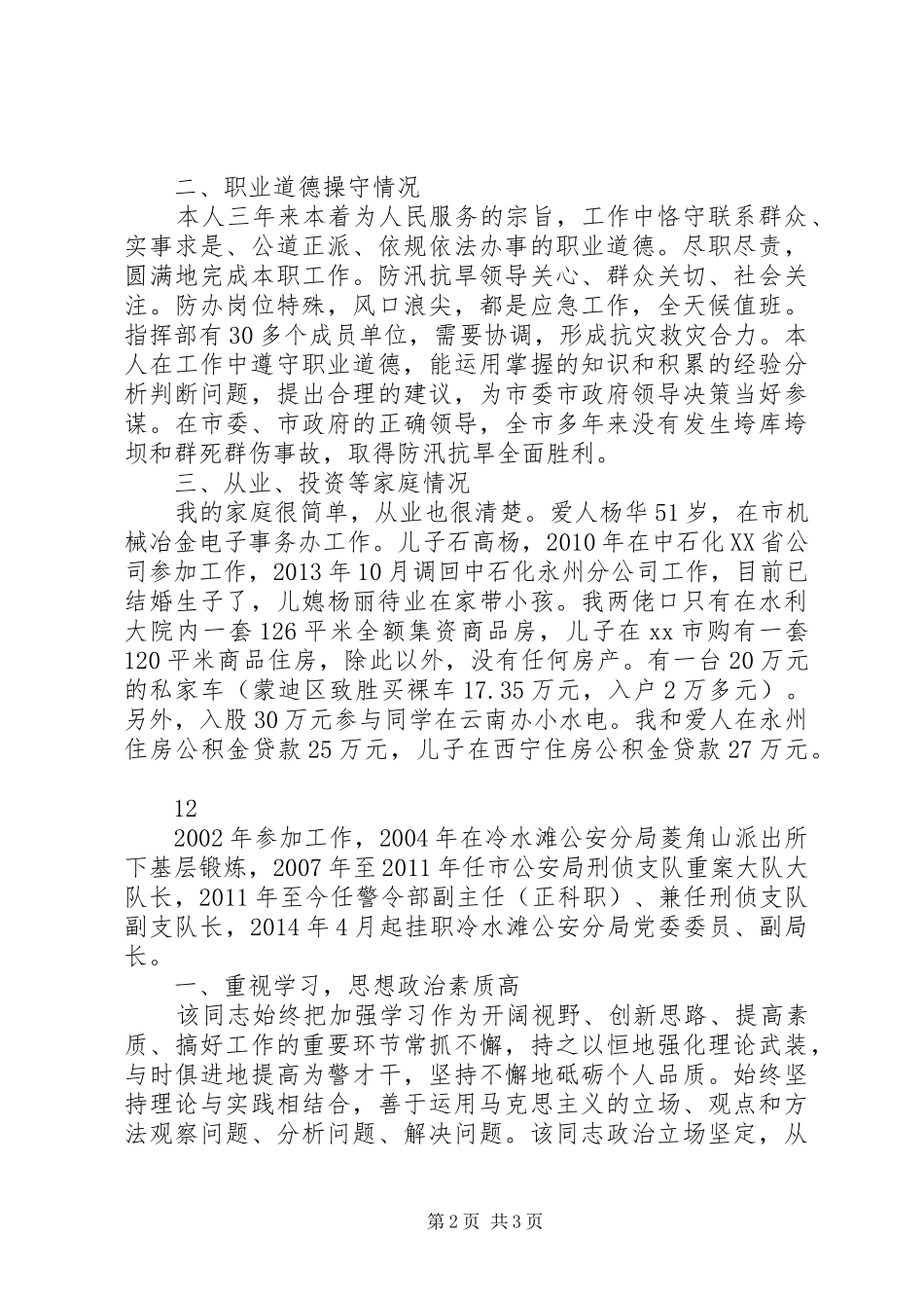 市防汛抗旱指挥部办公室主任述职述廉述德报告_第2页