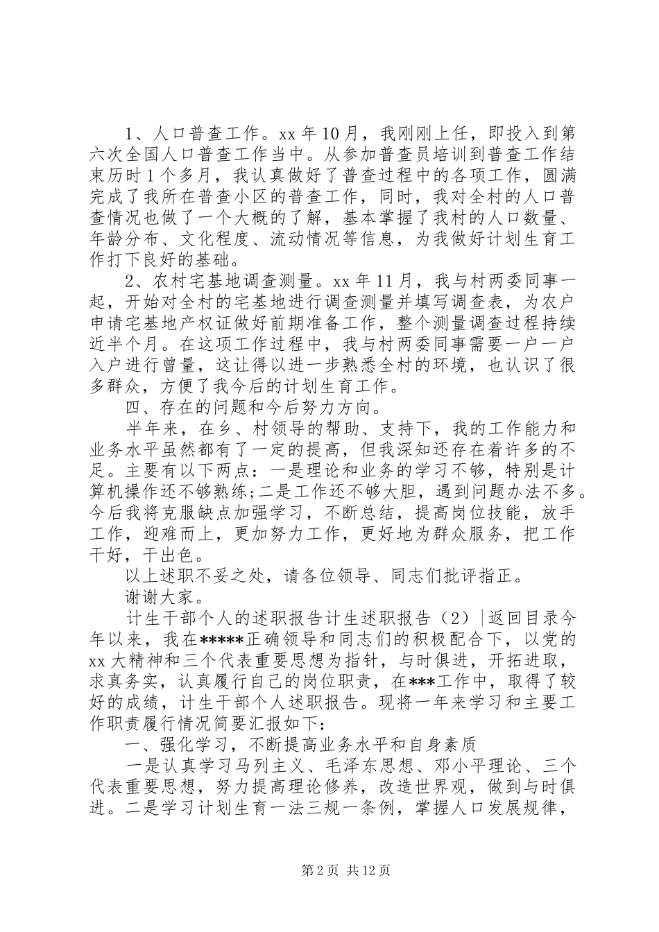 计生述职报告4篇_第2页