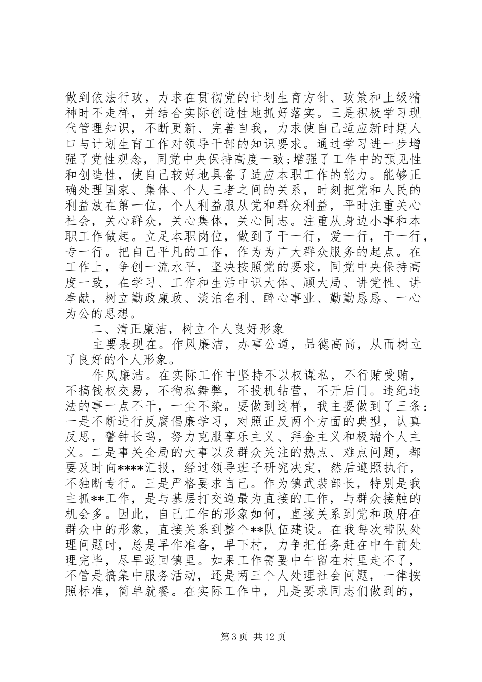 计生述职报告4篇_第3页
