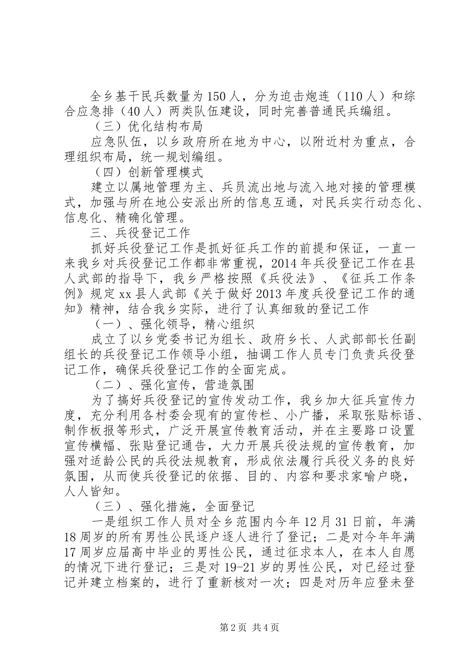 乡专武部长述职报告_第2页
