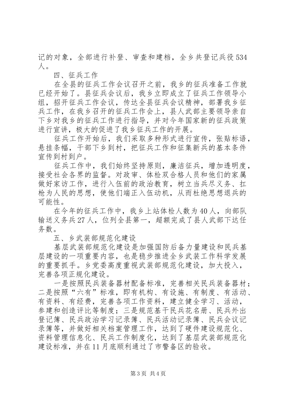 乡专武部长述职报告_第3页