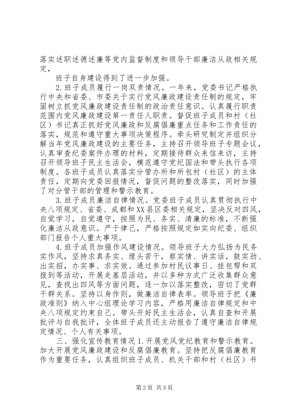 XX年度红岩镇党政领导班子述责述廉报告_第2页