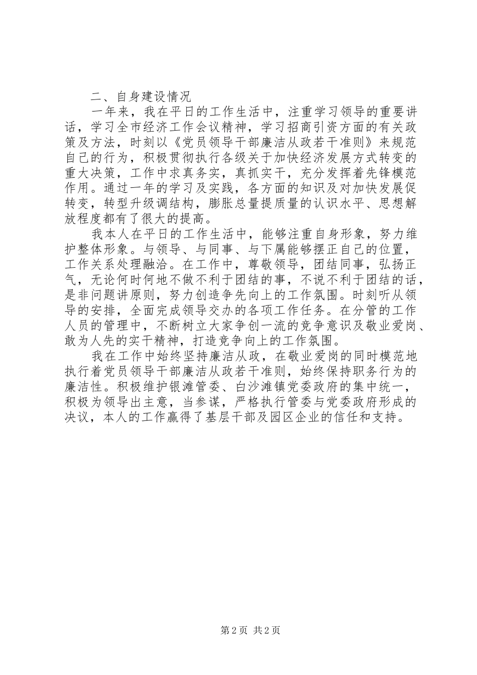 XX年工业园主任述职述德述廉报告_第2页