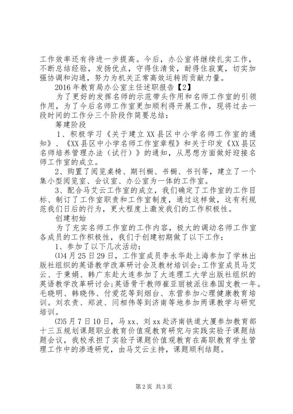 教育局办公室主任个人述职报告_第2页