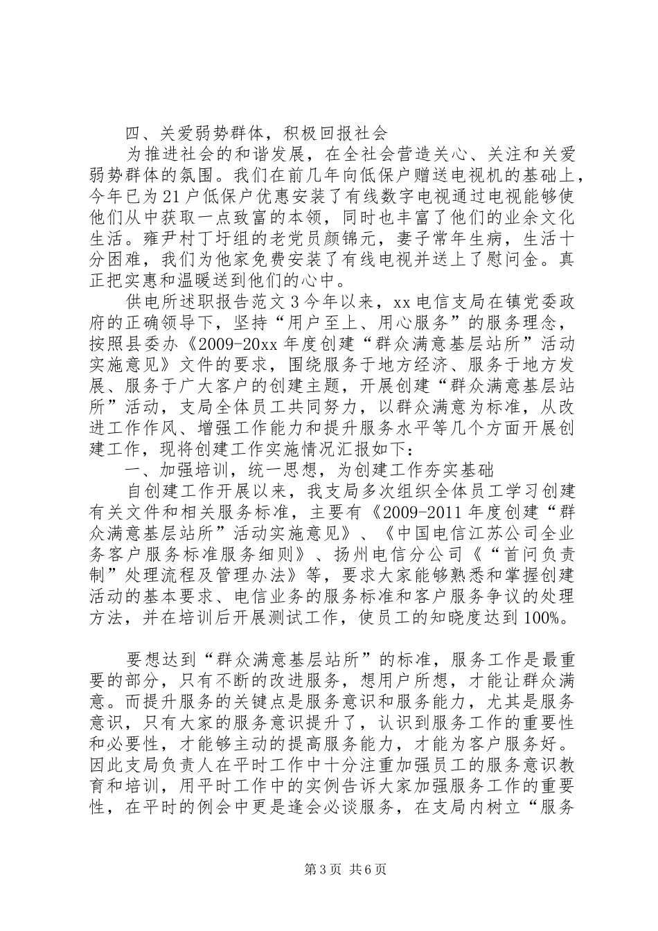 供电所述职报告范文_第3页