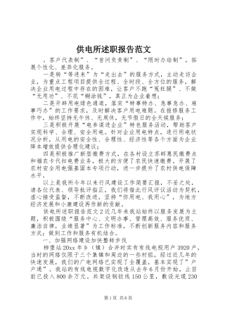供电所述职报告范文