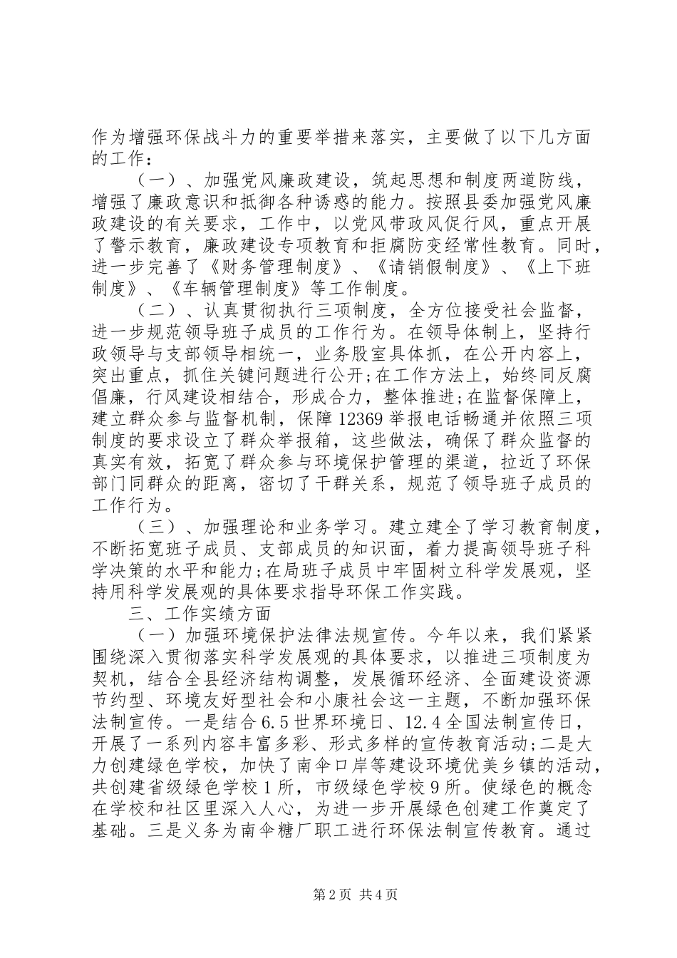 环境保护局领导班子述职报告_第2页