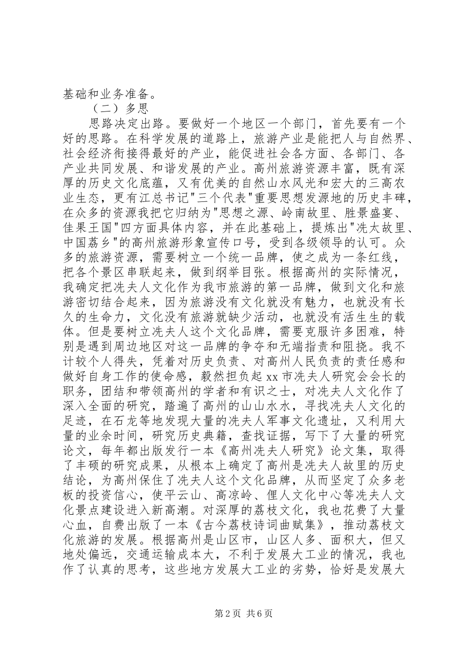 旅游局局长个人述职报告范文模板_第2页