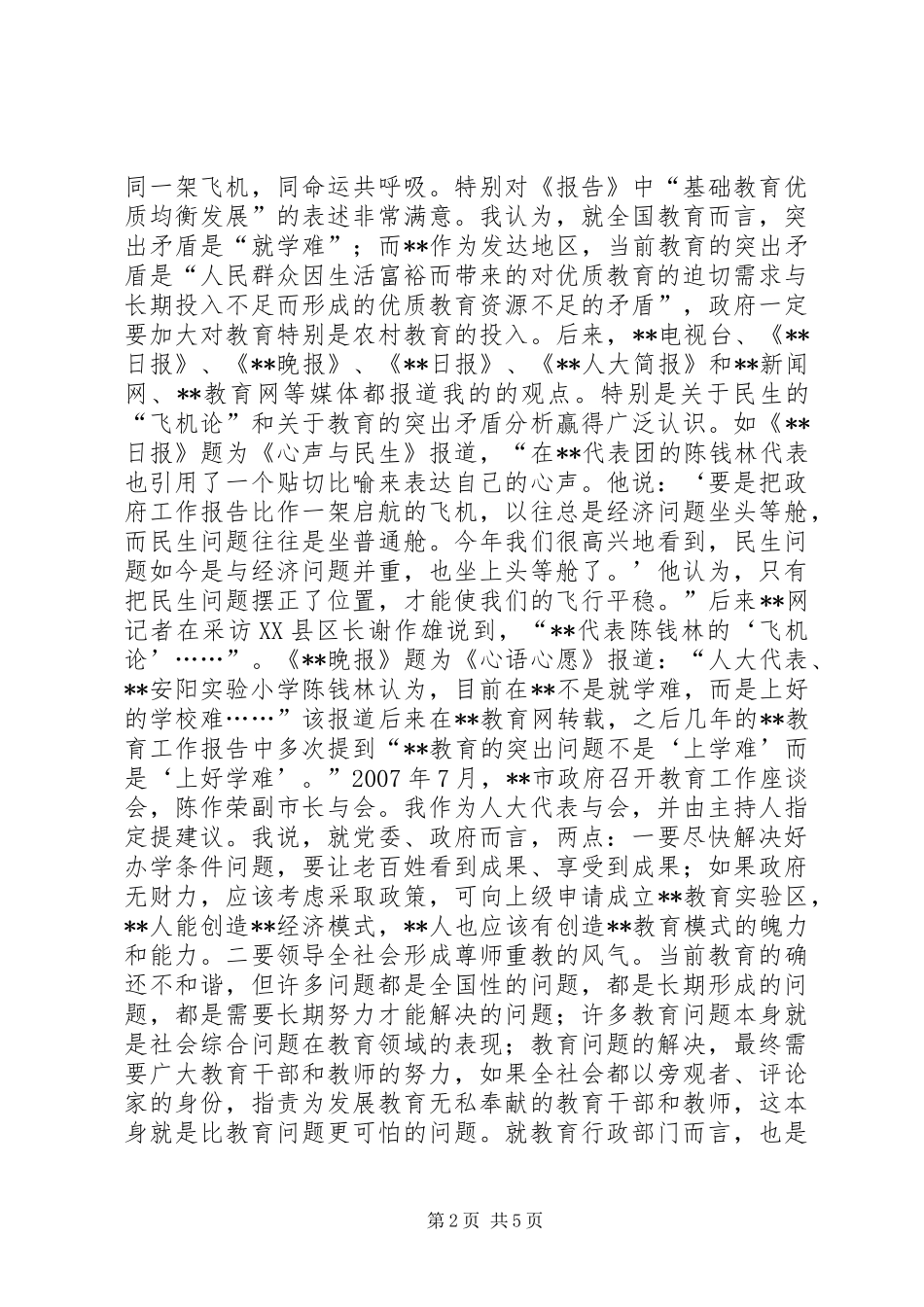 教育系统人大代表述职报告_第2页