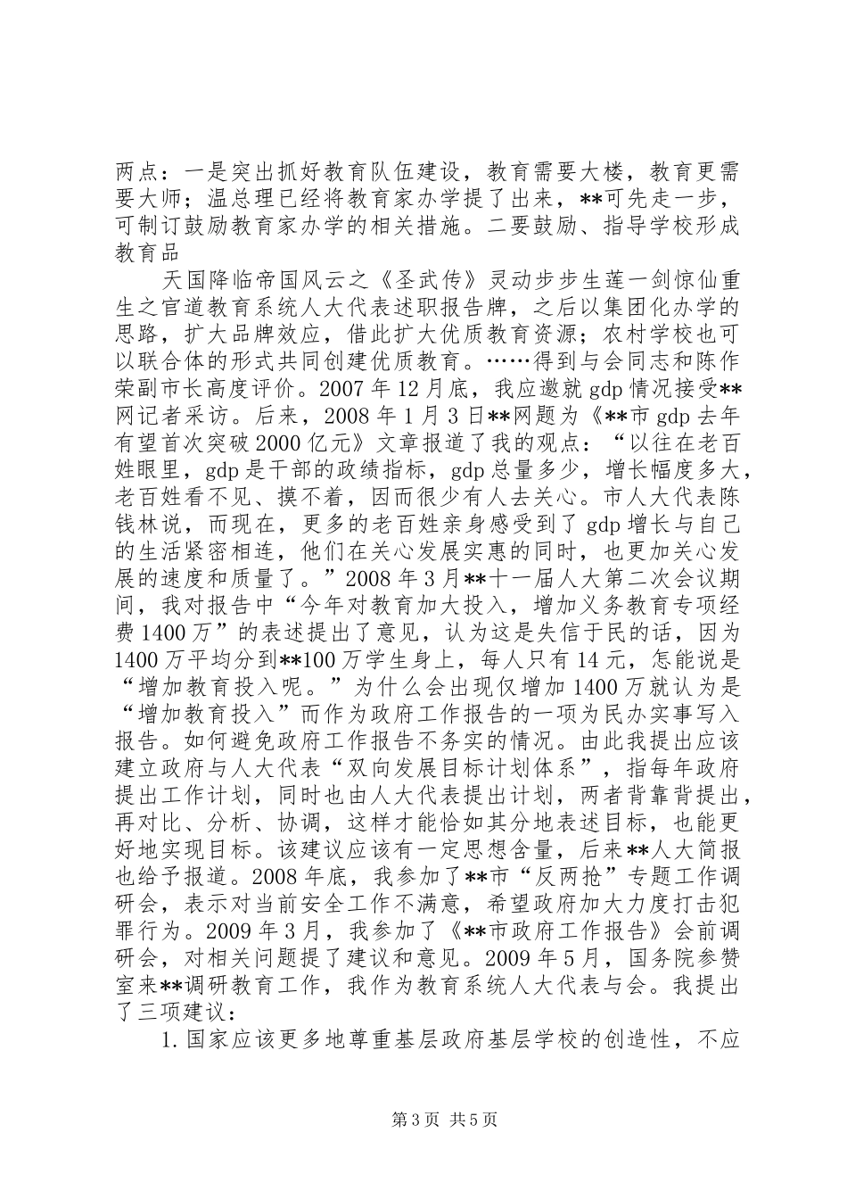 教育系统人大代表述职报告_第3页