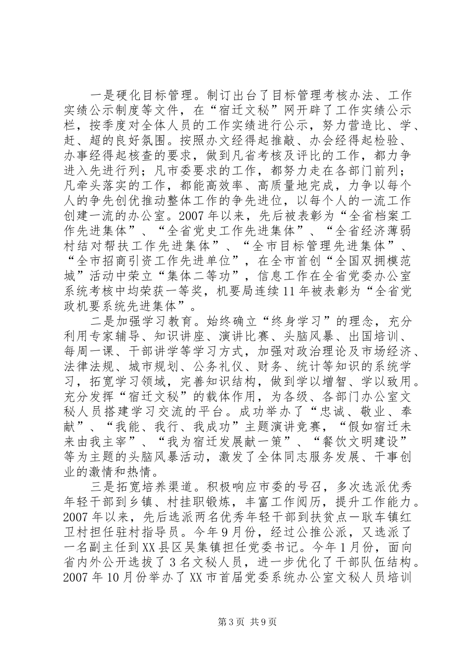 市委办公室系统领导班子述职述廉报告-领导班子述职述廉报告20XX年_第3页