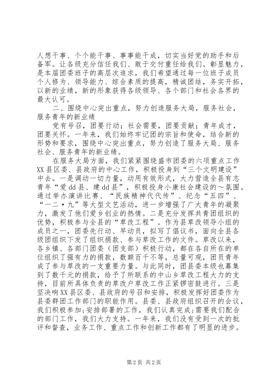 共青团县委员会XX年述职报告_第2页