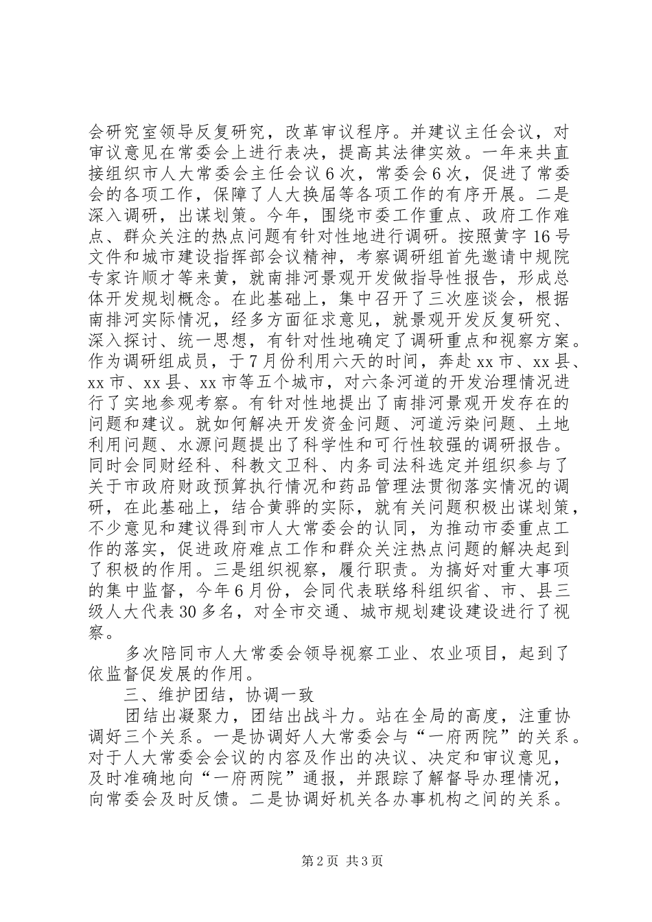 人大常委会办公室主任述职报告_第2页