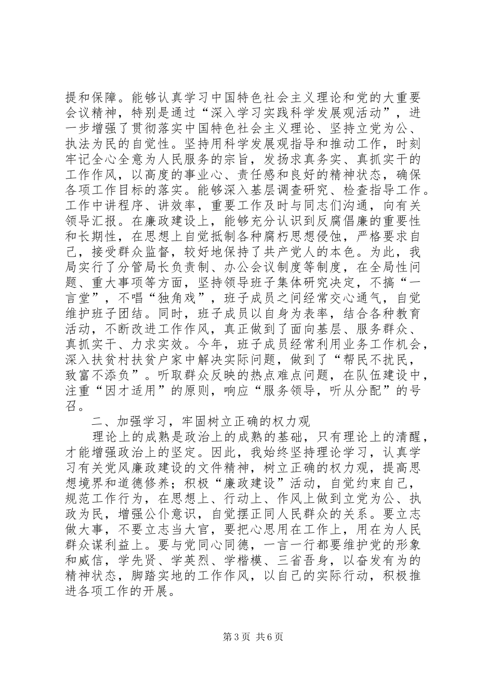 林业局领导述职述廉汇报范文3篇_第3页