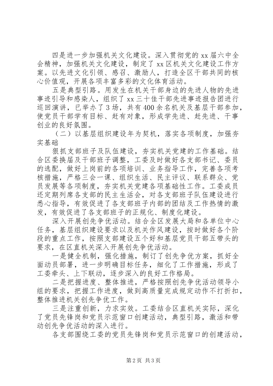 机关工委述职报告范文20XX年_第2页