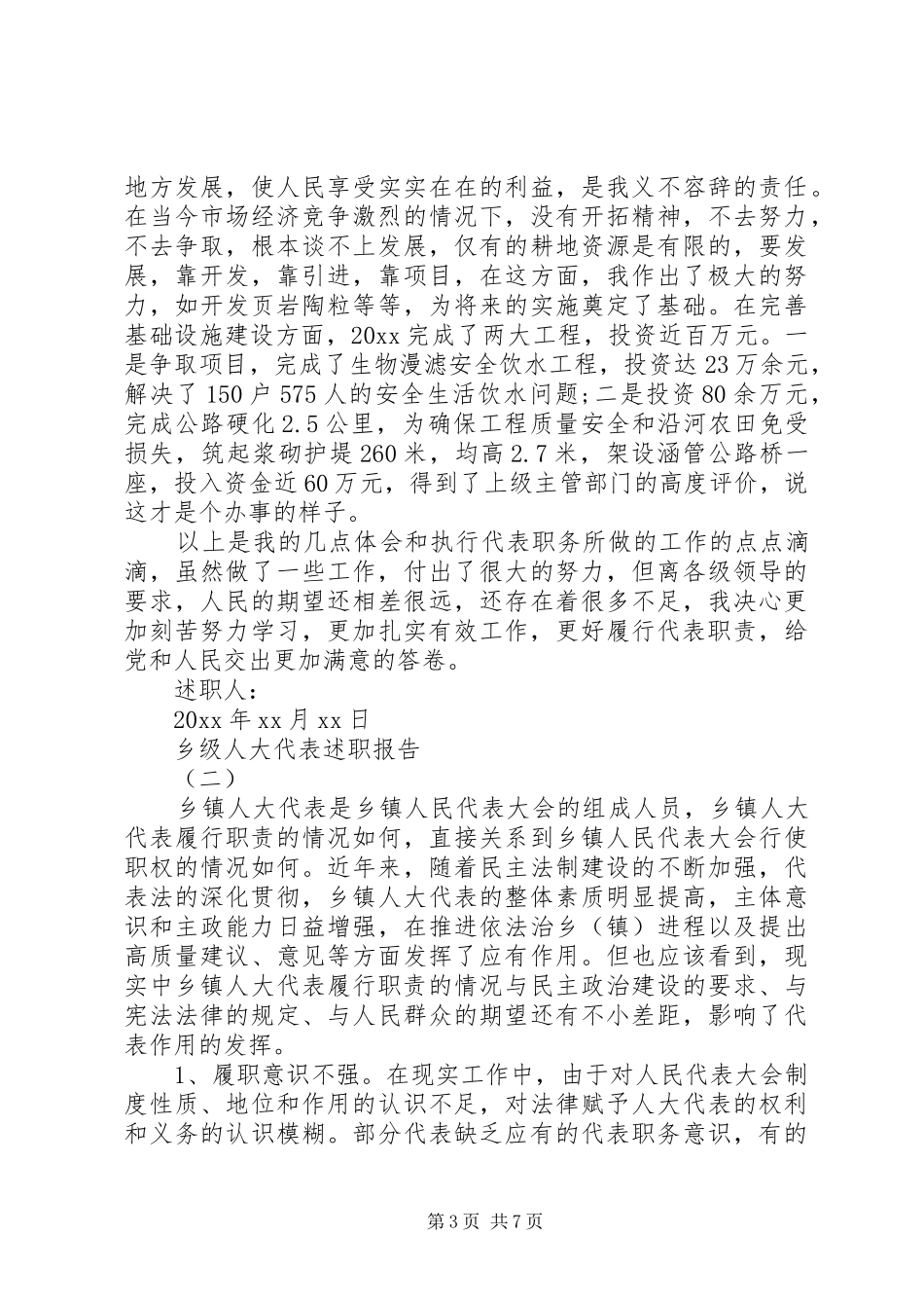 乡级人大代表述职报告优秀_第3页
