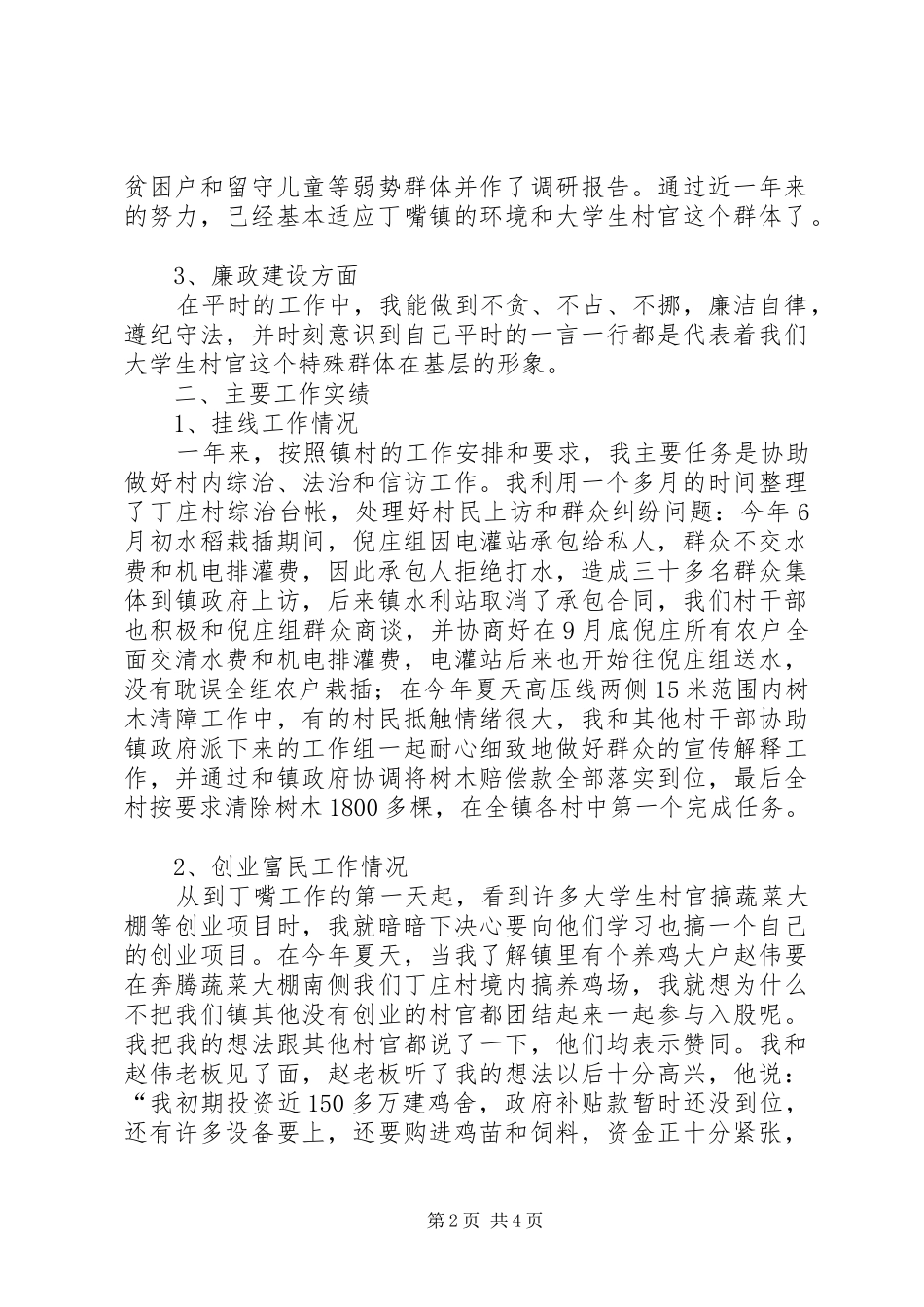 乡村主任助理述职报告_第2页