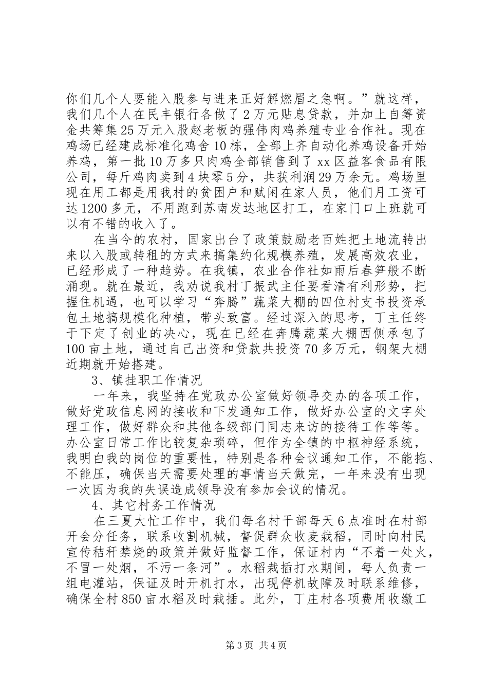 乡村主任助理述职报告_第3页