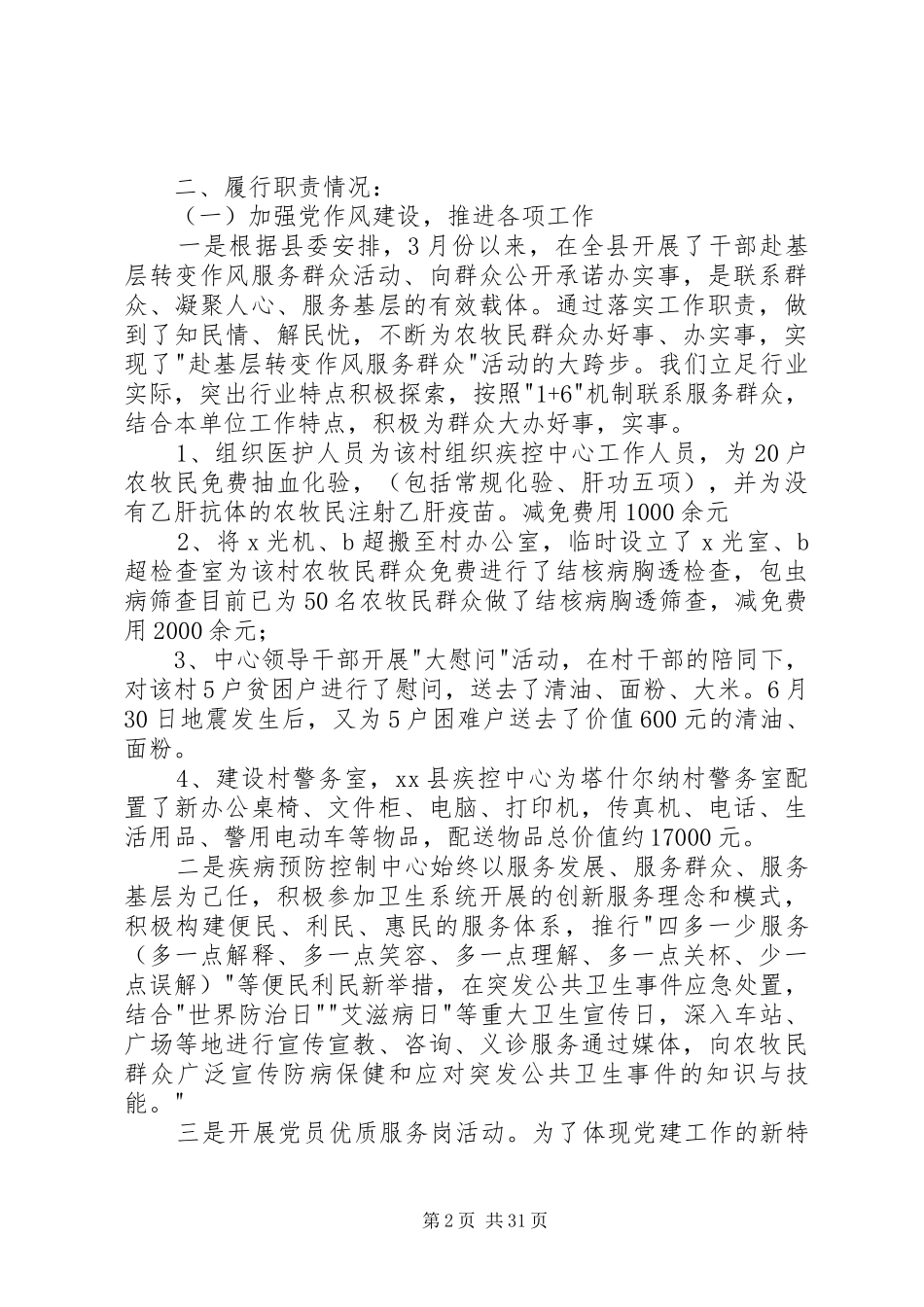 县疾控中心主任述职述廉报告_第2页