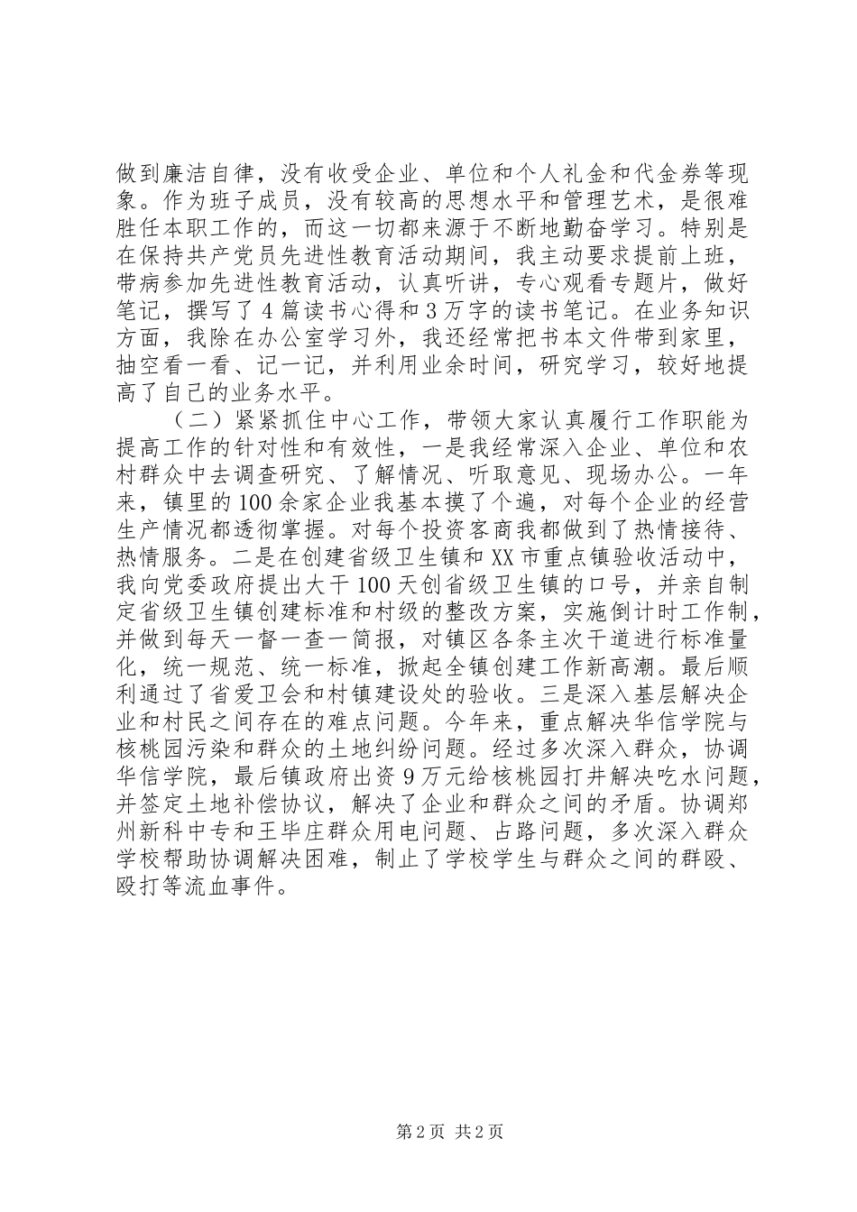 副镇长述职述廉报告 (23)_第2页