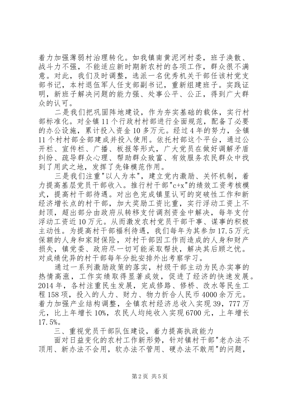党建工作年终述职报告范文_第2页