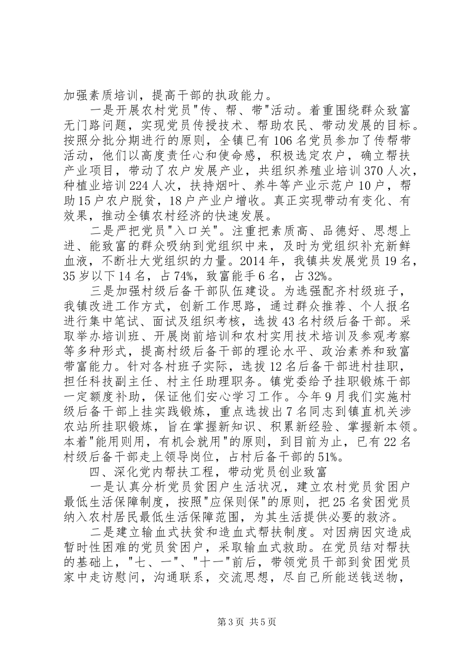 党建工作年终述职报告范文_第3页
