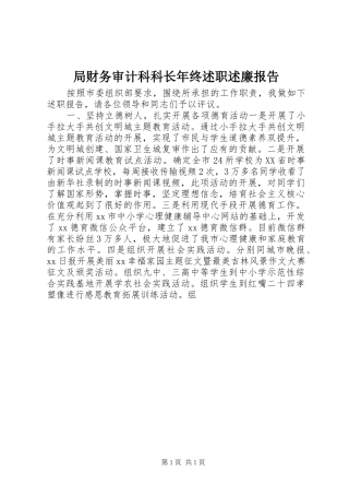 局财务审计科科长年终述职述廉报告